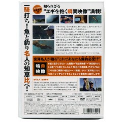 【DVD】ダイワ　水中カメラはとらえた！　～魚vs釣り名人～　エギングアオリイカ編