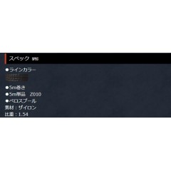 YGK (Yotsuami) Zylon X 5m No. 25