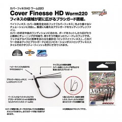 DECOY  COVER Finesse / Cover Finesse HD  Worm 220
