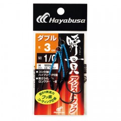 ハヤブサ　瞬貫アシストフック　ダブル　3cm　2/0号・3/0号　Hayabusa　