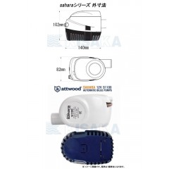 アットウッド　オートマチックビルジポンプ　サハラ　S500　【545058】　Attwood