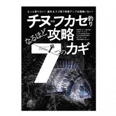 Naigai Publishing Company [BOOK] Chinu Fukase Fishing 7 Keys to Capture