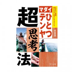 Tsuribitosha [BOOK] Red Sea Bream Hitotsu Tenya Super Thinking Method