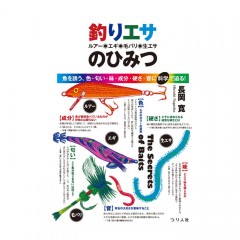Tsuribitosha [BOOK] The Secret of Fishing Bait