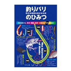 Tsuribitosha 【BOOK】The secret of fishing burrs (history, types, materials, techniques)