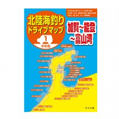 【BOOK】つり人社　令和版　北陸海釣りドライブマップ1（加賀～能登～富山湾）