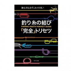 Tsuribitosha 【BOOK】Fishing Line Knots 