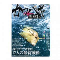 Tsuribitosha [BOOK] Filefish Hyper Secrets The Latest Tactics of 17 Modern Filefish Fishing (Separate Volume Tsuribito)