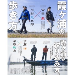 【BOOK】 バス釣り霞ヶ浦マガジン　つり人社