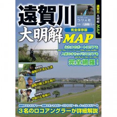 【BOOK】つり人社　大明解！釣りMAP　遠賀川　
