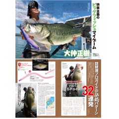 【BOOK】つり人社　琵琶湖のビッグフィッシュパターン99　