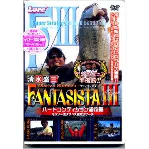 【DVD】内外出版　FANTASISTA3/ファンタジスタ3　清水盛三