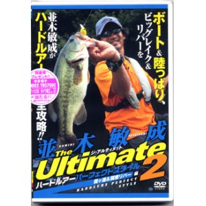 【DVD】並木敏成　THE ULTIMATE/ジ・アルティメット　Vol.2