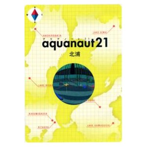 【◇在庫限りの特別価格】【DVD】　アクアノート21　北浦　Aquanaut21