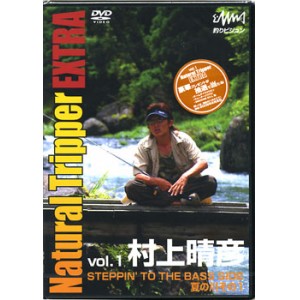 【取り寄せ商品】【DVD】釣りビジョン　ナチュラルトリッパー　1　村上晴彦　Natural Tripper EXTRA Vol.1