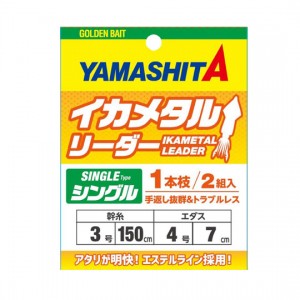 YAMARIA YAMASHITA Squid metal leader single