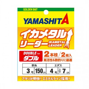 ヤマリア　ヤマシタ　イカメタルリーダー　ダブル　YAMARIA YAMASHITA 