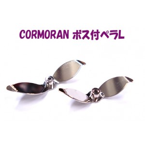 Cormoran/コーモランボス付ペラL/パーツ