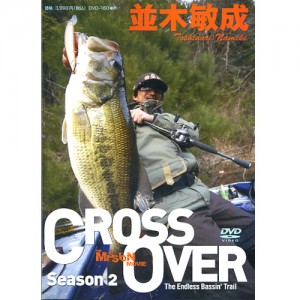 【DVD】つり人社　並木敏成  CROSS OVER2/クロスオーバー2 Season2