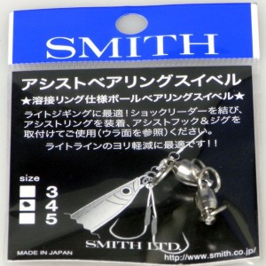 SMITH　Assist　Bearing　Swivel　 #4