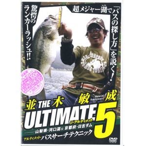 【DVD】並木敏成　THE ULTIMATE/ジ・アルティメット　Vol.5