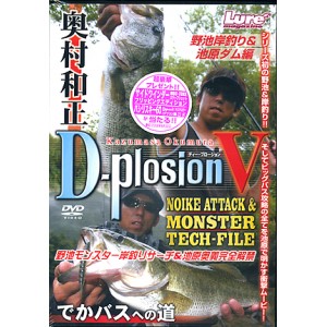 【DVD】内外出版　D-Plosion/ディープロージョン　5　奥村和正/でかバスへの道