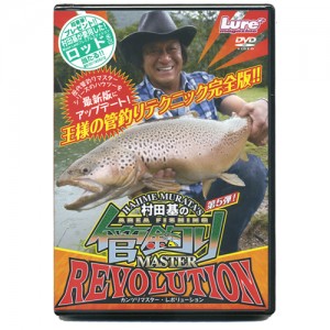 【DVD】内外出版　村田基の管釣りMASTER/REVOLUTION
