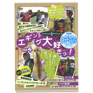 【取り寄せ商品】【DVD】ヤマラッピ＆タマちゃんのエギング大好きっ！Vol.4　【品番：NGB219】