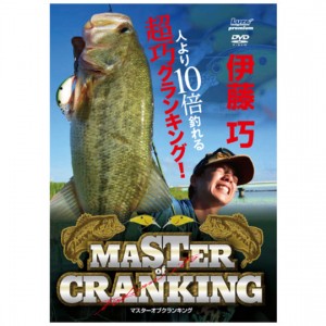 【DVD】内外出版　マスターオブクランキング　伊藤巧　MASTER OF CRANKING