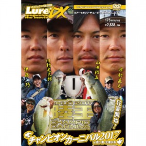 【DVD】内外出版　ルアーマガジン ザ・ムービーDX　Vol.27　陸王2017チャンピオンカーニバル