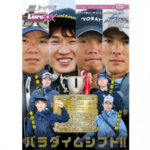 【DVD】内外出版　ルアーマガジン ザ・ムービーDX　Vol.33　陸王2019チャンピオンカーニバル　