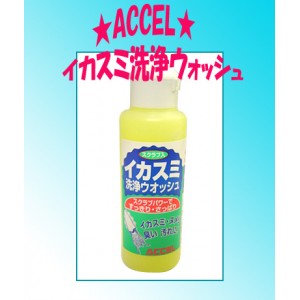 ACCEL/アクセルイカスミ洗浄ウォッシュ/スクラブ入