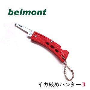 belmont/ベルモント　イカ絞めハンター2　（折込タイプ）　MP-003