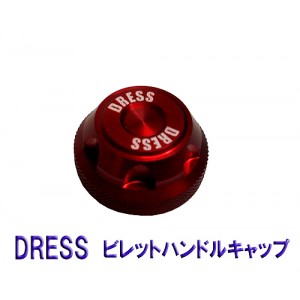 DRESS/ドレスビレットハンドルキャップ