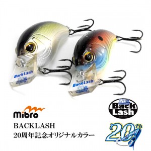 ミブロ　バレットヘッド [バックラッシュ20周年記念 オリジナルカラー]  mibro BULLET HEAD