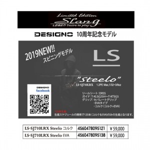 〇デジーノ　レーベン スラング 　スティーロ　LS-SJ710LRX
