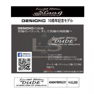 デジーノ　レーベン　スラング 　LS-C88MH/XHRX-LTD　DUDE　【お買上金額に関わらず送料1620円】