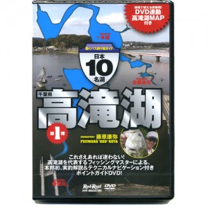 【取り寄せ商品】【DVD】地球丸　日本10名湖(1)/高滝湖