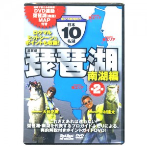【DVD】地球丸　日本10名湖(2)/琵琶湖　南湖編/MAP付き