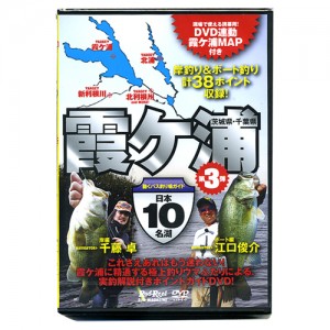【取り寄せ商品】【DVD】地球丸　日本10名湖(3)/霞ヶ浦