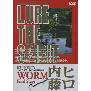 【DVD】ヒロ内藤LURE THE SPIRIT/ルアーザスピリットVol.7　ワームファイナルステージ