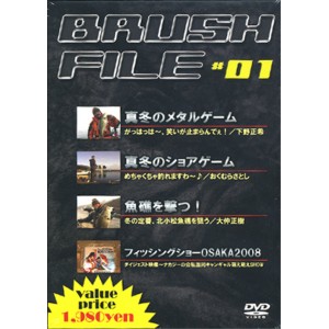 【DVD】　BRUSH FILE #01/ブラッシュファイル#01