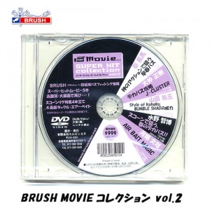 【DVD】BRUSH/ブラッシュ　インターネットムービーコレクション　Vol.2
