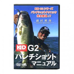 【DVD】ブラッシュ　KID G2　パンチショットマニュアル　磯村雅俊　BRUSH　