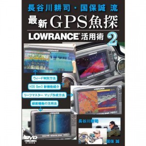 【メール便可】【DVD】　ボレアス　最新GPS魚探　ローランス活用術2　BOREAS