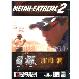 【取り寄せ商品】【DVD】　庄司潤 /目探　Extreme2/エクストリーム2