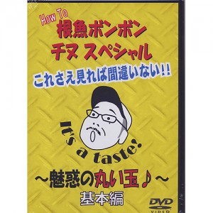 【DVD】CC Baits/CCベイツ　How To根魚ボンボン　チヌスペシャル～魅惑の丸い玉～基本編