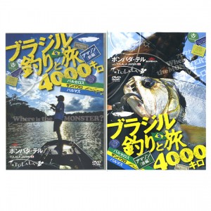 【取り寄せ商品】【DVDコンプリートセット】TULALA/ツララ　ブラジル釣りと旅　4000キロ　前・後編