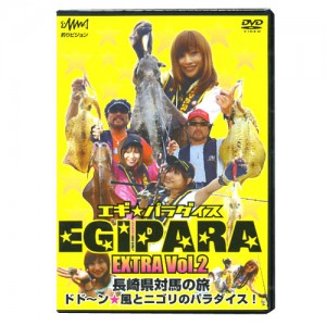 【取り寄せ商品】【DVD】釣りビジョン　エギパラダイスEXTRA　Vol.2長崎県対馬の旅　【品番：FV0032】