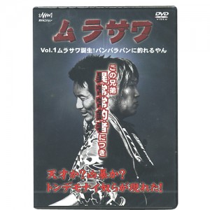 【取り寄せ商品】【DVD】釣りビジョン　ムラサワ　Vol.1